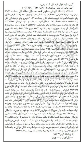 مزایده,مزایده ششدانگ اپارتمان قطعه دهم 