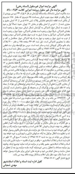 مزایده,مزایده سند مالکیت اعیانی ششدانگ اپارتمان