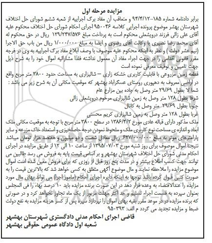 مزایده,مزایده قطعه زمین مزروعی 3800متر مرحله اول