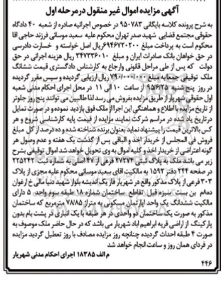 مزایده,مزایده ملک ششدانگ اپارتمان مسکونی