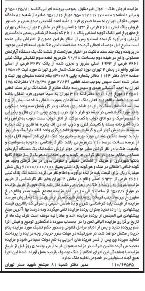 مزایده,مزایده ششدانگ اپارتمان مسکونی طبقه دوم