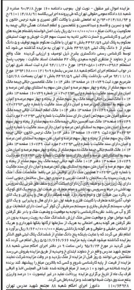 مزایده,مزایده 5 دانگ مشاع از 6 دانگ پلاک ثبتی نوبت اول