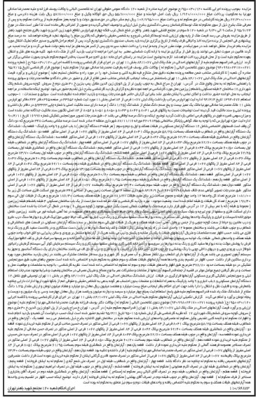 مزایده,مزایده اپارتمان های احداثی در ملک پلاک ثبتی