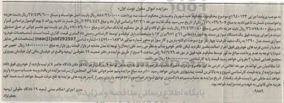 مزایده , مزایده یک دستگاه سواری سمند مدل 90 نوبت اول