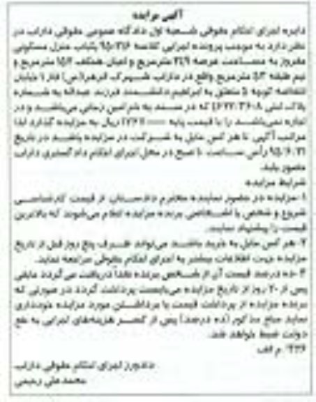 مزایده,مزایده منزل مسکونی مفروز 249متر