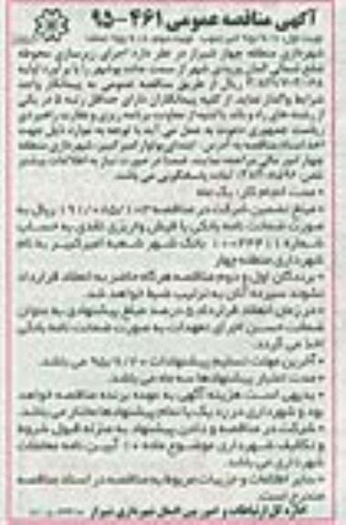 مناقصه , مناقصه اجرای زیرسازی محوطه ضلع شمالی المان ورودی شهر 