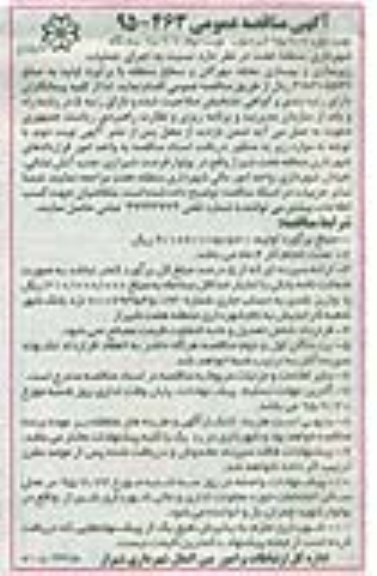 مناقصه عمومی , مناقصه عمومی اجرای عملیات زیرسازی و بهسازی محله مهرگان 