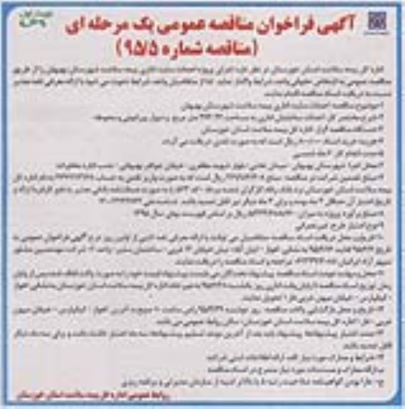 آگهی فراخوان مناقصه عمومی یک مرحله ای , مناقصه اجرای پروژه احداث سایت اداری بیمه سلامت 