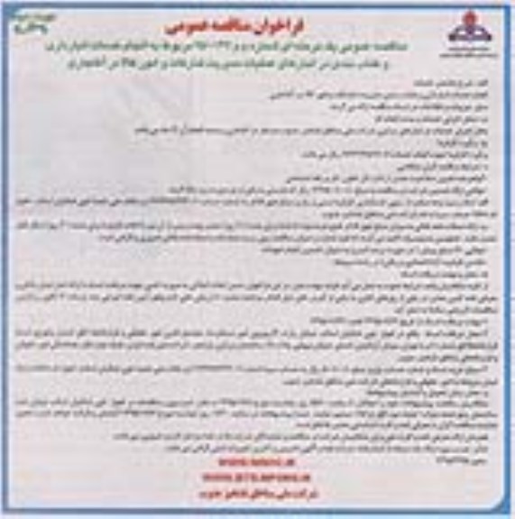 فراخوان مناقصه عمومی , فراخوان مناقصه انجام خدمات انبارداری و طناب بندی در انبارهای عملیات مدیریت نوبت دوم
