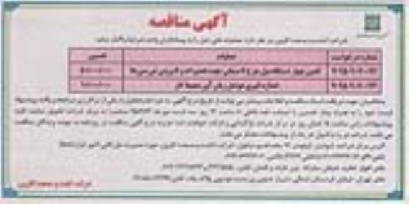 آگهی مناقصه , مناقصه تامین چهار دستگاه بیل چرخ لاستیکی جهت تعمیرات و لایروبی تی سی ها...