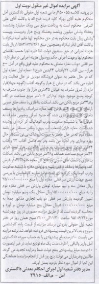 مزایده,مزایده سرقفلی دو باب مغازه نوبت اول