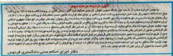 مزایده,مزایده یک و نیم دانگ ملک با کاربری تجاری مرحله دوم