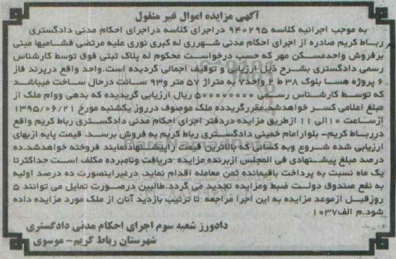 مزایده,مزایده واحد در حال ساخت متراژ 57 متر و 93 سانت