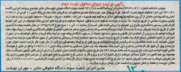 مزایده,مزایده منزل مسکونی با عرصه 240متر نوبت دوم 