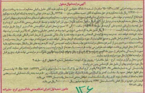 مزایده,مزایده وانت نیسان آبی 