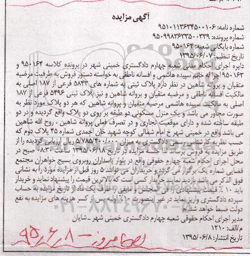 مزایده,مزایده منزل مسکونی دو طبقه برروی دو پلاک