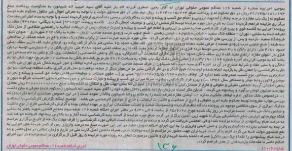 مزایده,مزایده یکباب مغازه با عرصه اوقاف
