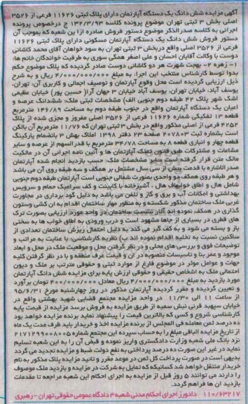 مزایده,مزایده ششدانگ اپارتمان مسکونی بخش سه
