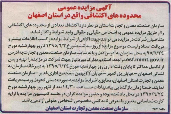 آگهی مزایده عمومی , مزایده اکتشاف تعدادی از محدوده های اکتشافی-95.06.08