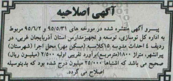 اصلاحیه فراخوان , فراخوان احداث سالن ورزشی - اصلاحیه 
