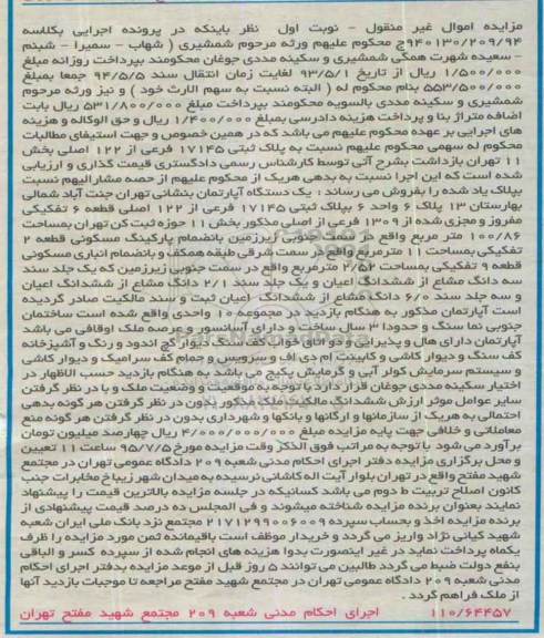مزایده,مزایده یک دستگاه اپارتمان بخش یازده حوزه ثبت کن تهران