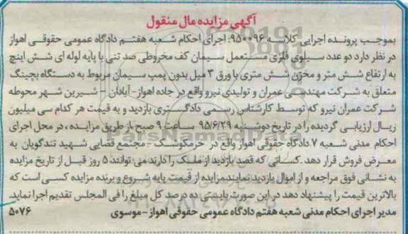 مزایده,مزایده دو عدد سیلوی فلزی مستعمل