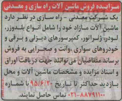 آگهی مزایده , مزایده فروش ماشین آلات راه سازی و معدنی