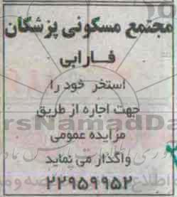 مزایده , مزایده واگذاری استخر
