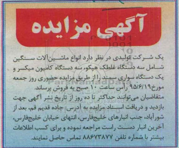 مزایده , مزایده انواع ماشین الات سنگین شامل سه دستگاه غلطک هپکو