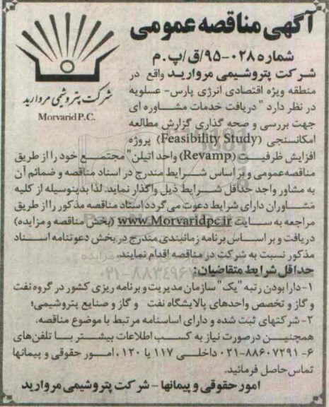 آگهی مناقصه عمومی,مناقصه خدمات مشاوره ای