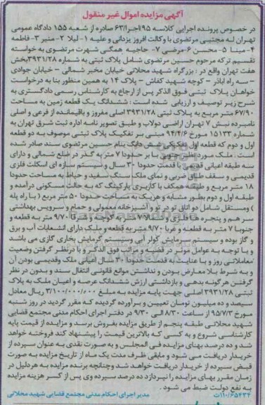 مزایده,مزایده پلاک ثبتی ششدانگ زمین 67/90متر 