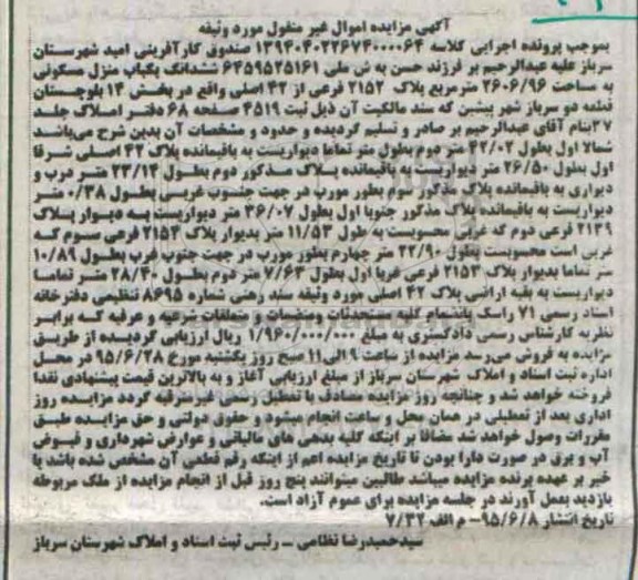 مزایده,مزایده ششدانگ منزل مسکونی 2606.96متر