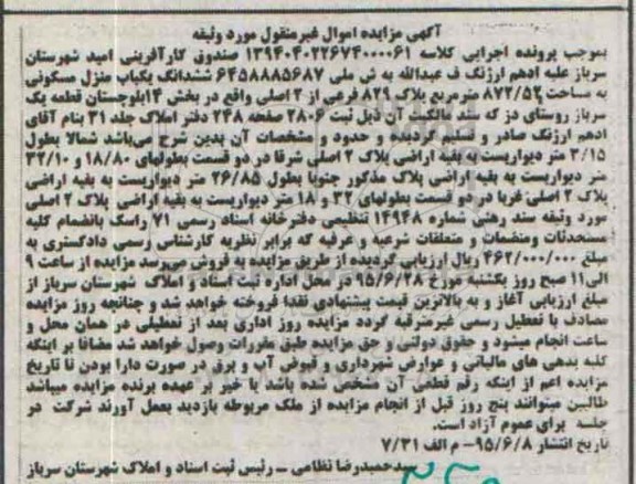 مزایده,مزایده ششدانگ منزل مسکونی بخش 14 بلوچستان