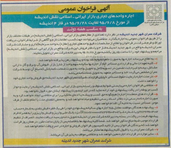 اگهی فراخوان عمومی ,مزایده فراخوان از مغازه های بازار ایرانی - اسلامی