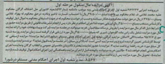 آگهی مزایده, مزایده یک راس ماده گاو جوان شیری