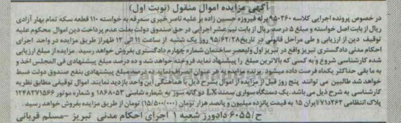 مزایده,مزایده یک دستگاه سواری سمند lx