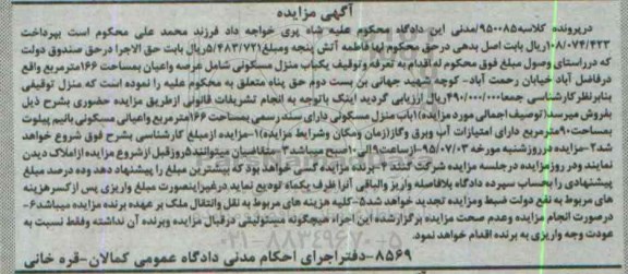 مزایده,مزایده منزل مسکونی شامل عرصه و اعیان 166متر 