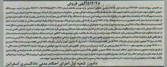 مزایده,مزایده املاک شامل باغ