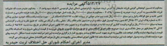 آگهی مزایده, مزایده یک دستگاه خودرو سواری پیکان