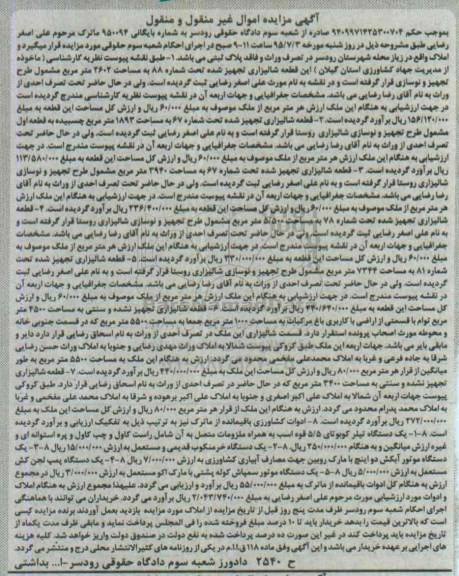 مزایده,مزایده املاک و ادوات کشاورزی 