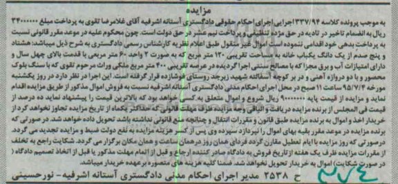 مزایده,مزایده هشتاد و پنج صدم از یک دانگ یکباب خانه