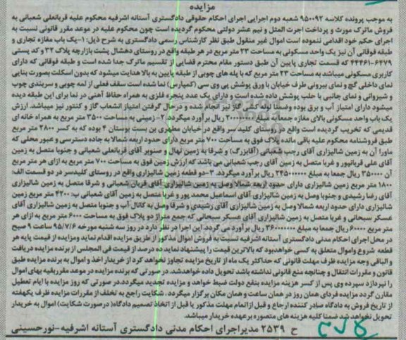 مزایده,مزایده یکباب مغازه و یک قطعه زمین
