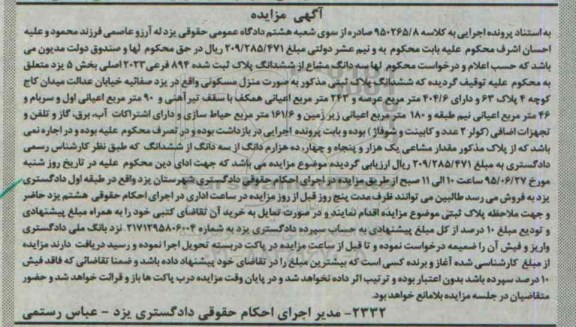 مزایده,مزایده سه دانگ مشاع از ششدانگ پلاک ثبت شده منزل مسکونی