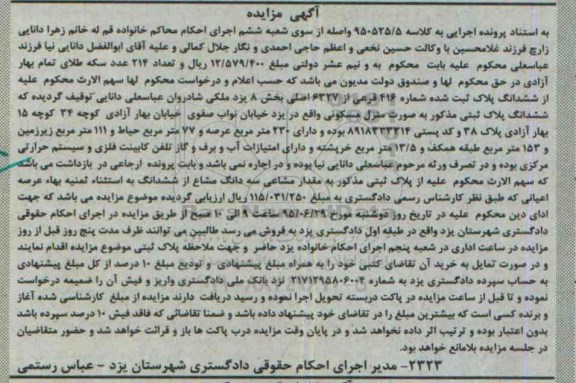 مزایده,مزایده پلاک ثبتی به صورت منزل مسکونی