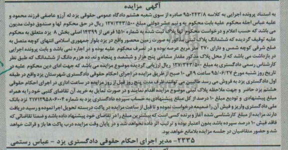 مزایده,مزایده پلاک ثبت شده بخش هشت یزد