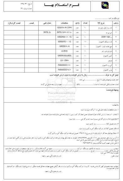 استعلام , استعلام مادربرد اینتل ساپورت ...