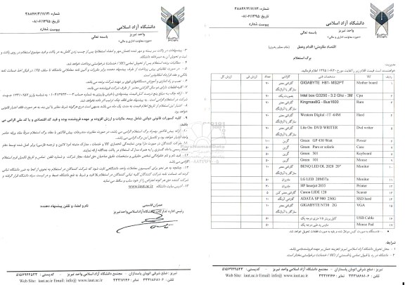 استعلام, استعلام MOTHER BOARD0 95.06.08