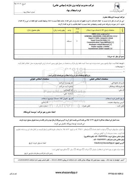 استعلام ترانسدیوسر مارک ISKRA