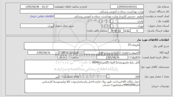 استعلام, استعلام کابل رابط مانیتور 
