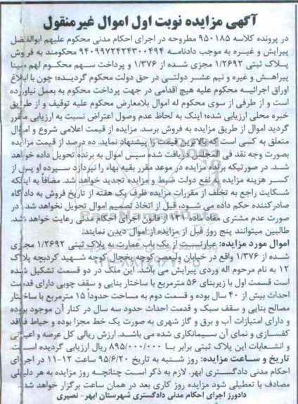مزایده,مزایده یکباب عمارت نوبت اول